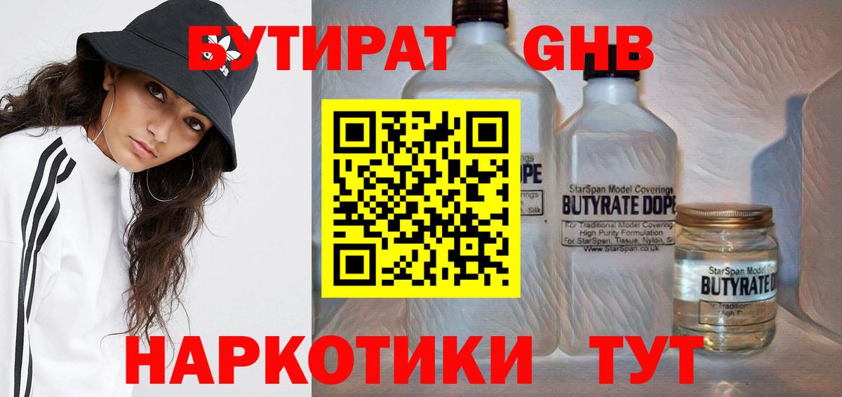 БУТИРАТ вода Лангепас