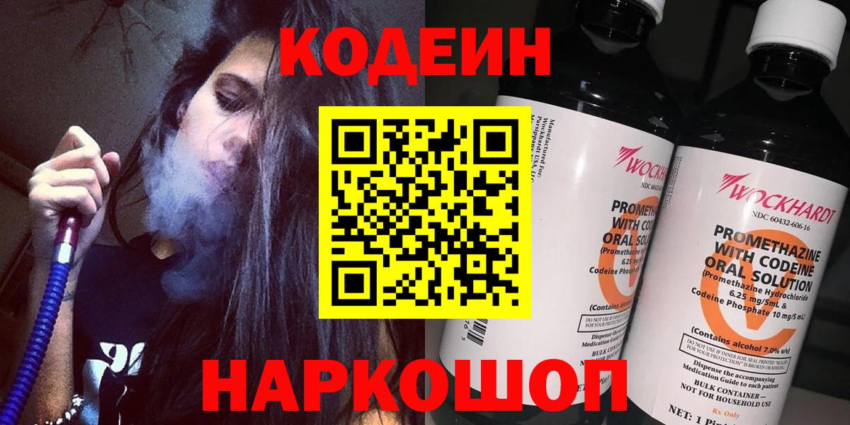 Лангепас  Кодеин напиток Lean (лин)  Вход с VPN 