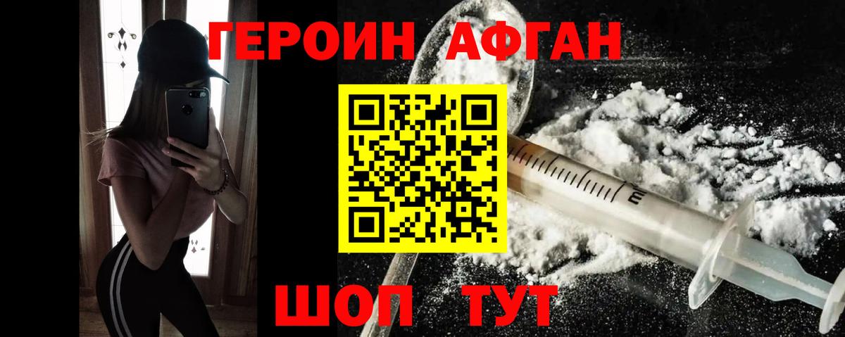 ГЕРОИН белый Лангепас