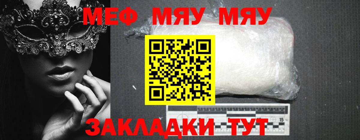 МЯУ-МЯУ мяу мяу  Вход с VPN  МЕФ мука  МЕФ  где купить наркоту  Лангепас 