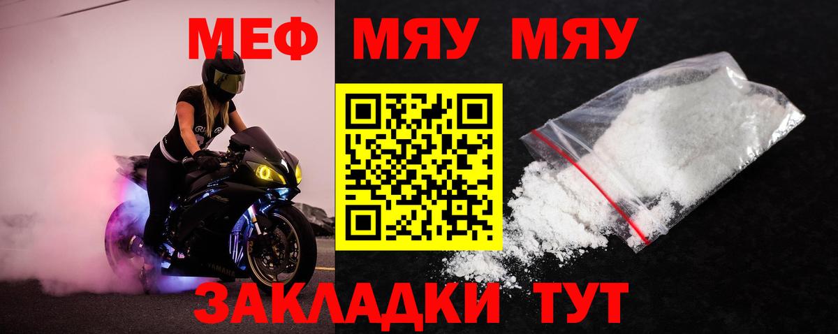 Меф мяу мяу  Лангепас